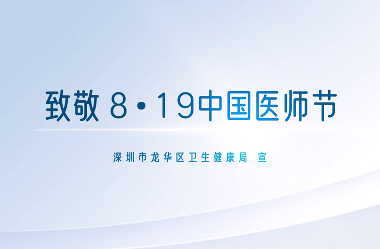 医师节主视频-医生的“小本本”