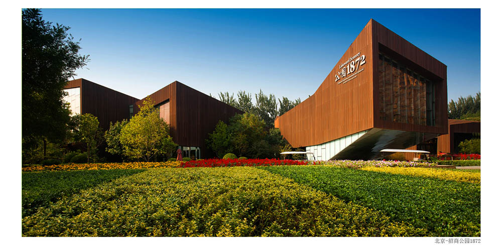 北京招商公园